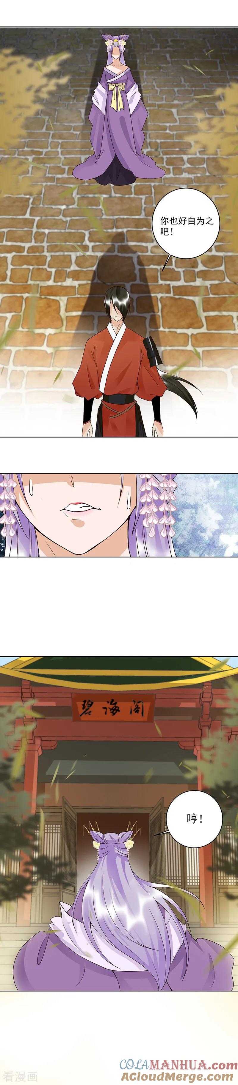 《浴血商后：冷夫强宠》第89话 第3页