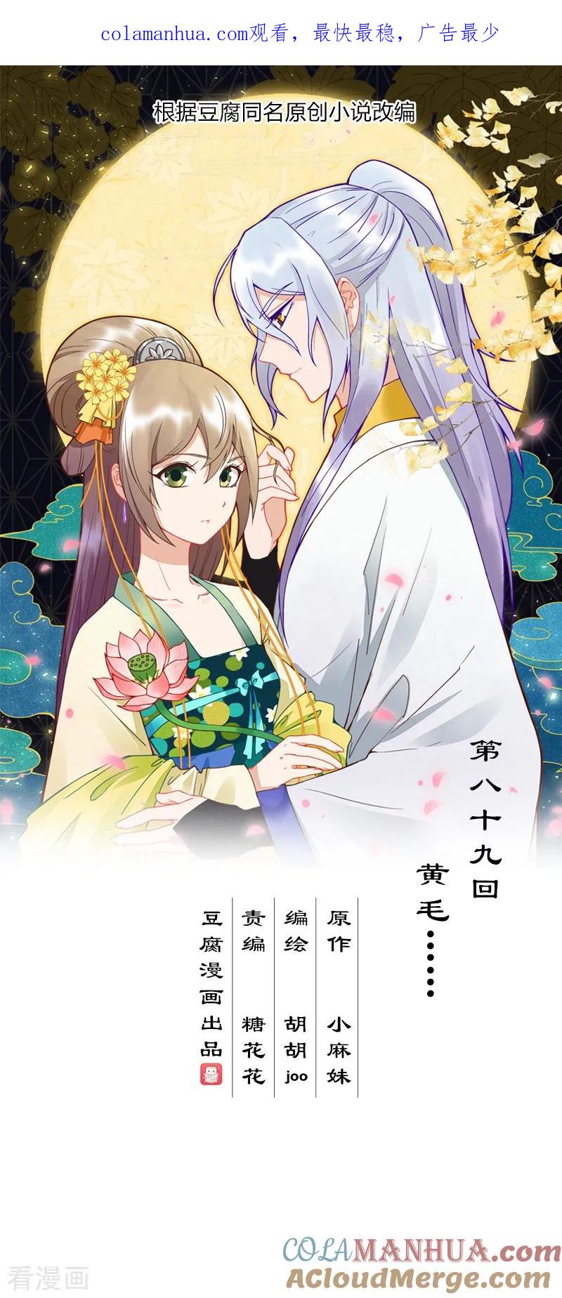 《浴血商后：冷夫强宠》第89话 第1页
