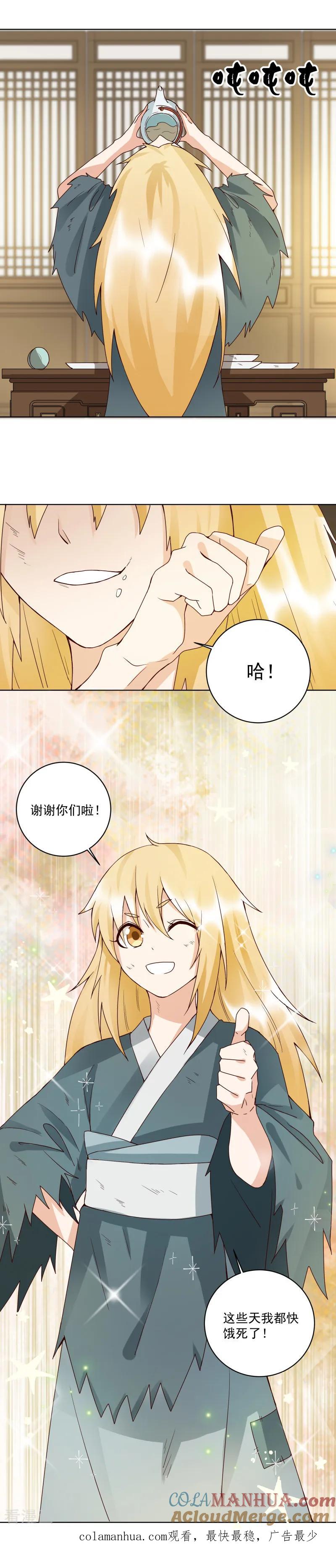 《浴血商后：冷夫强宠》第89话 第10页