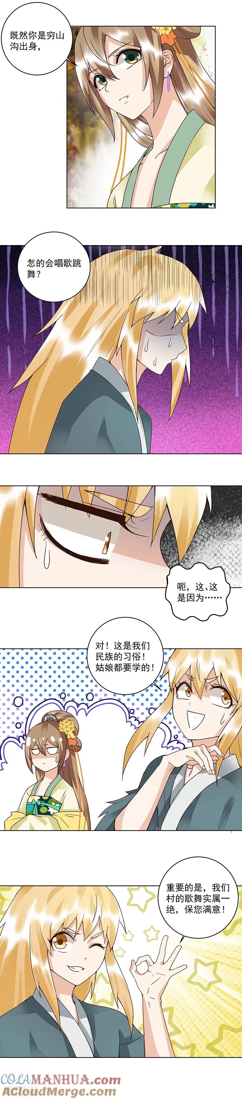 《浴血商后：冷夫强宠》第90话 第6页