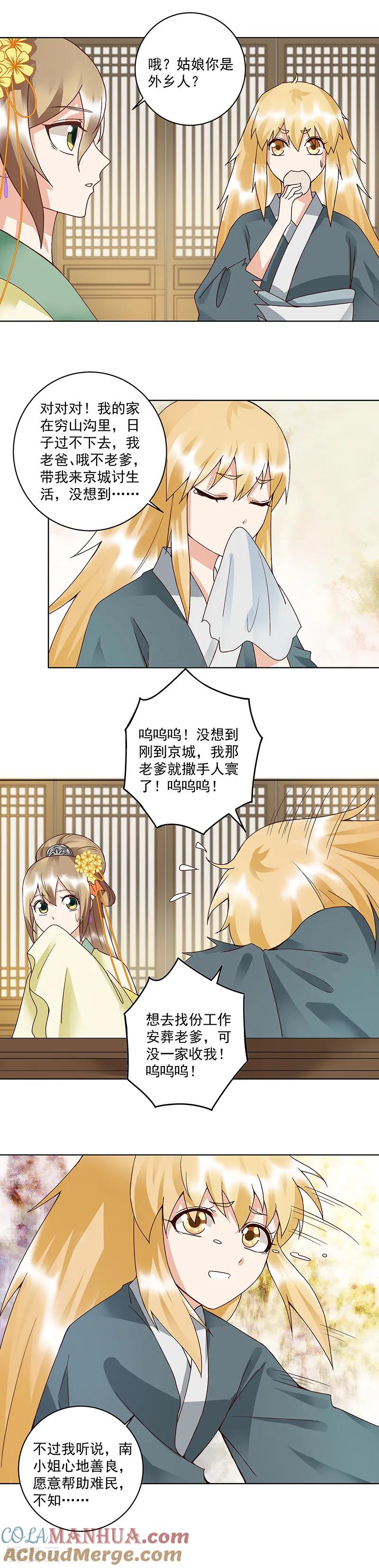 《浴血商后：冷夫强宠》第90话 第4页