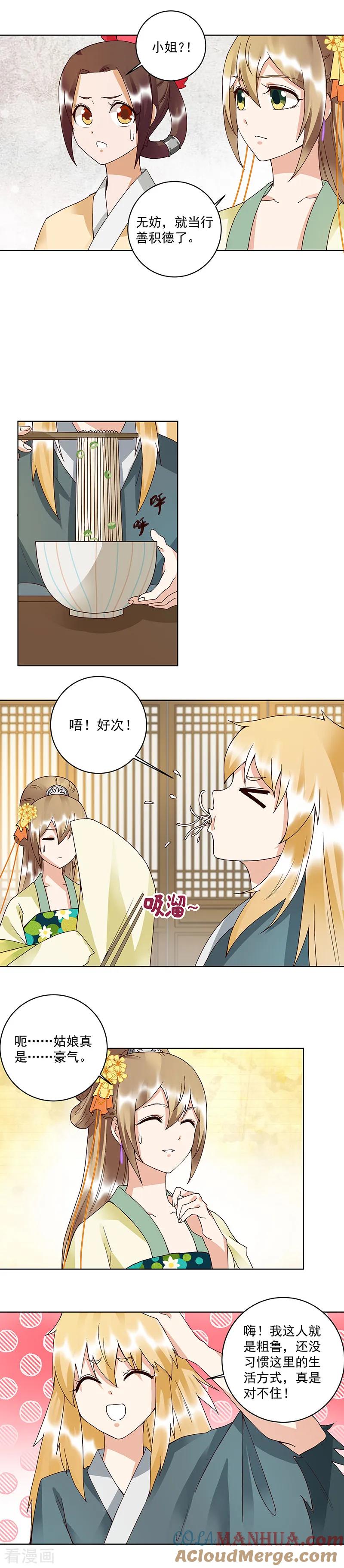 《浴血商后：冷夫强宠》第90话 第3页