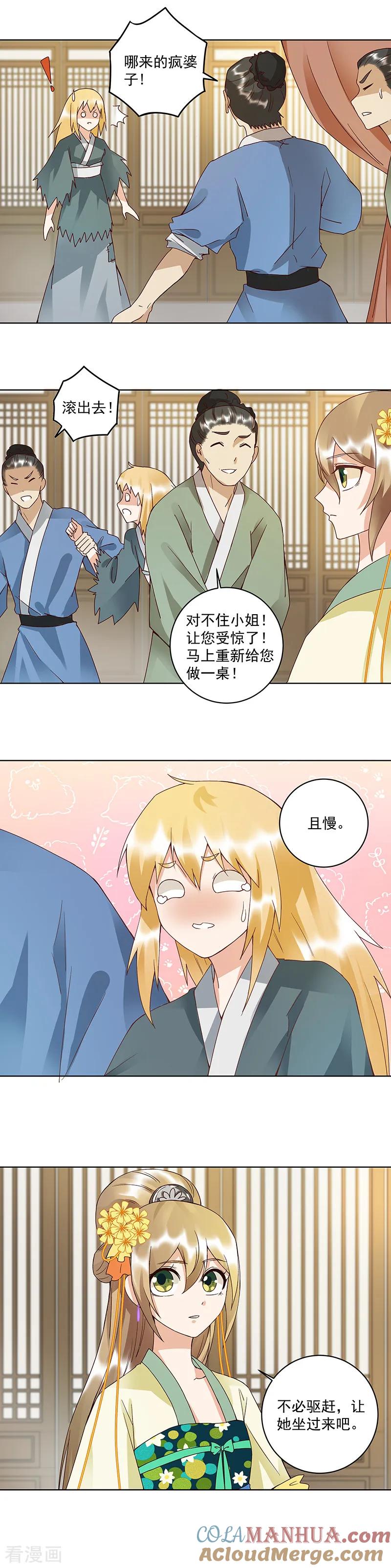 《浴血商后：冷夫强宠》第90话 第2页