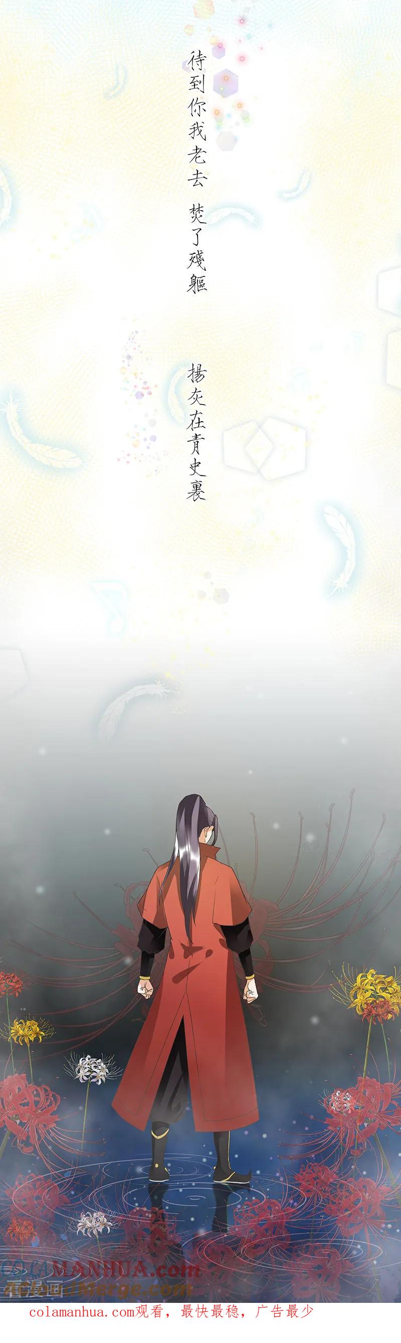 《浴血商后：冷夫强宠》第90话 第9页