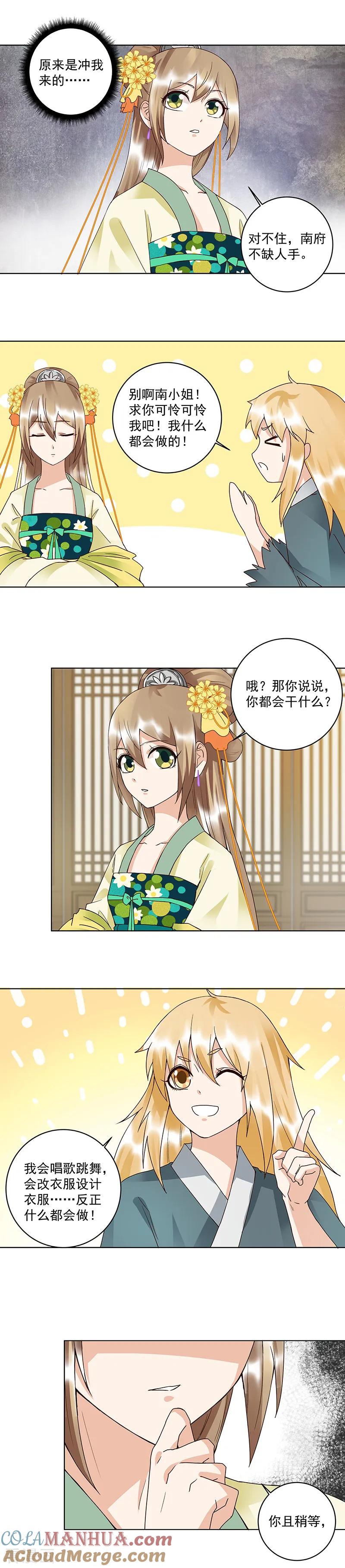 《浴血商后：冷夫强宠》第90话 第5页