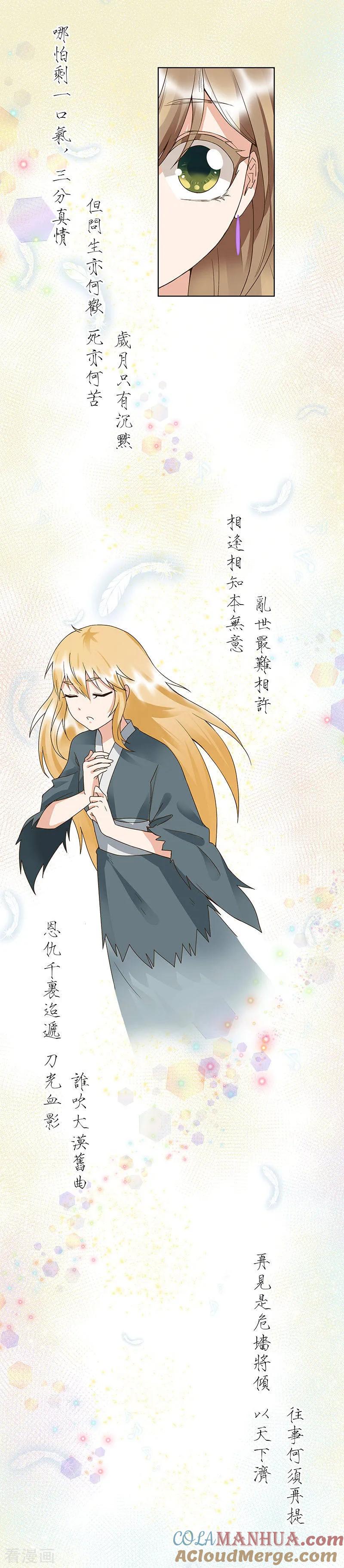《浴血商后：冷夫强宠》第90话 第8页