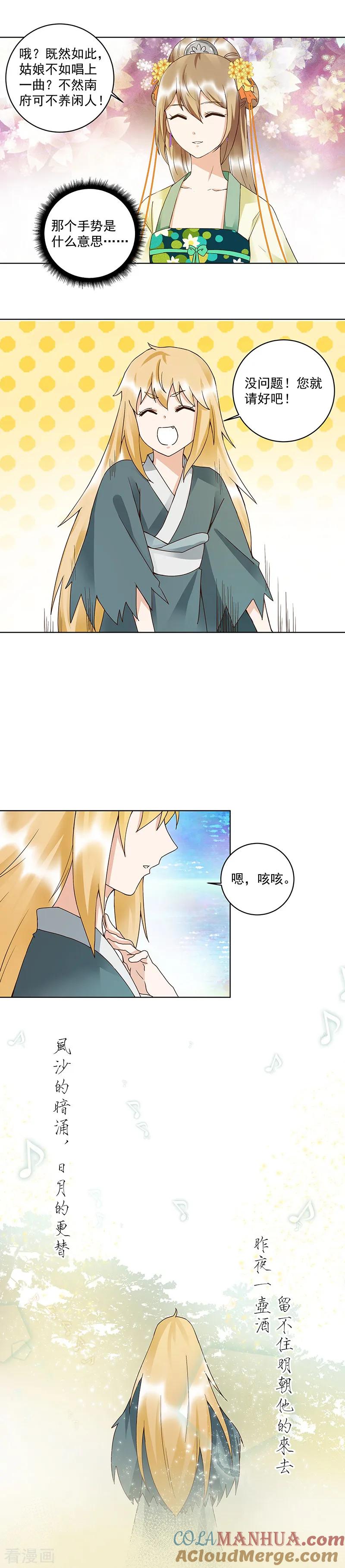 《浴血商后：冷夫强宠》第90话 第7页
