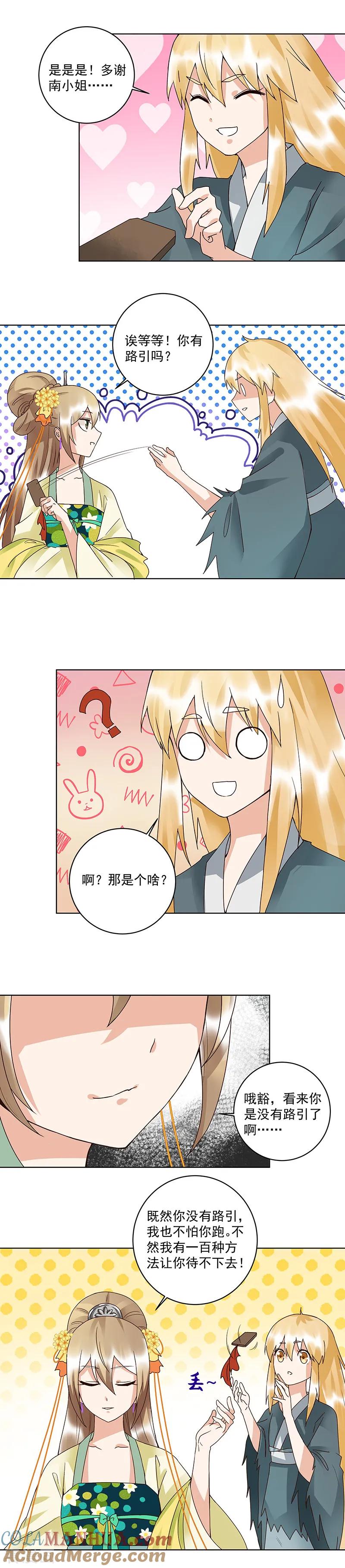 《浴血商后：冷夫强宠》第91话 第5页