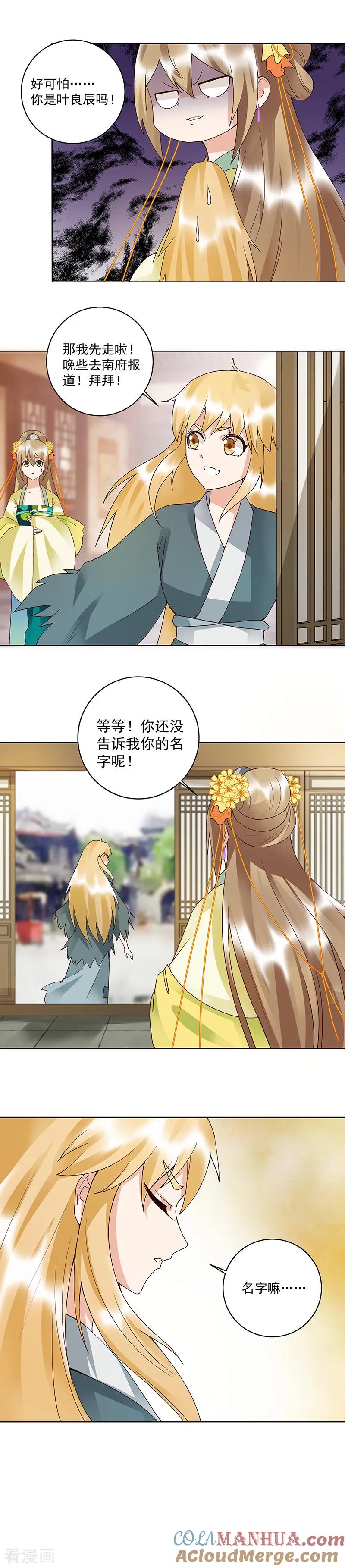 《浴血商后：冷夫强宠》第91话 第6页