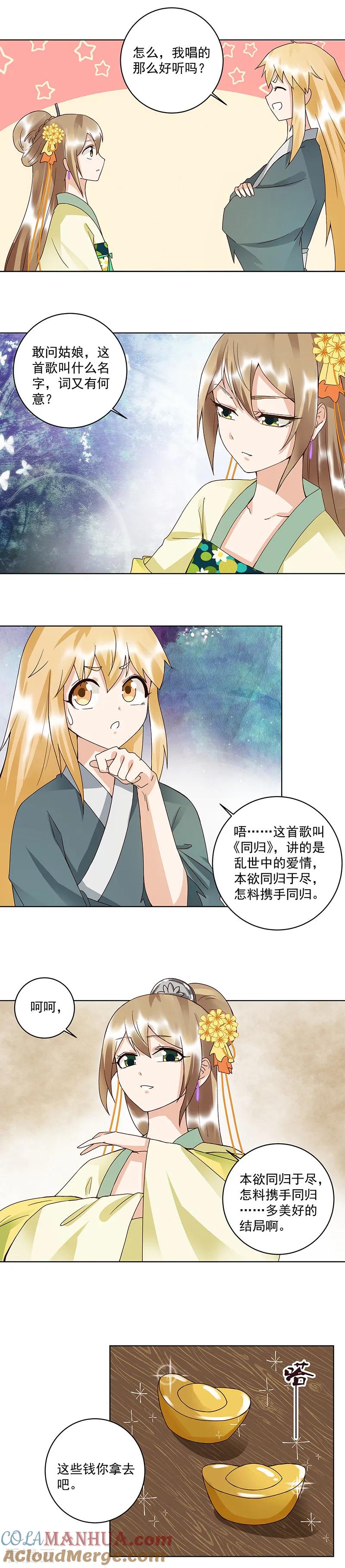 《浴血商后：冷夫强宠》第91话 第2页
