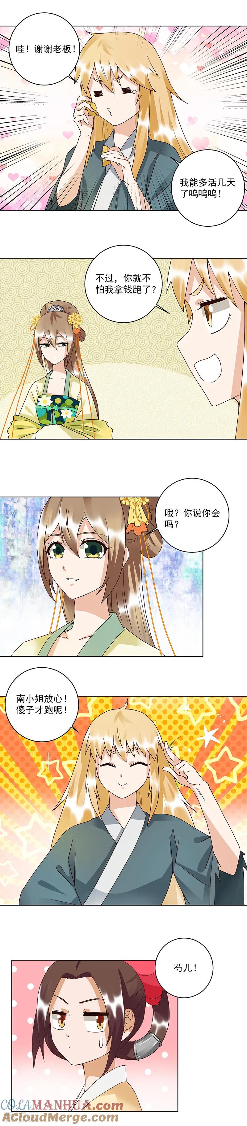 《浴血商后：冷夫强宠》第91话 第3页