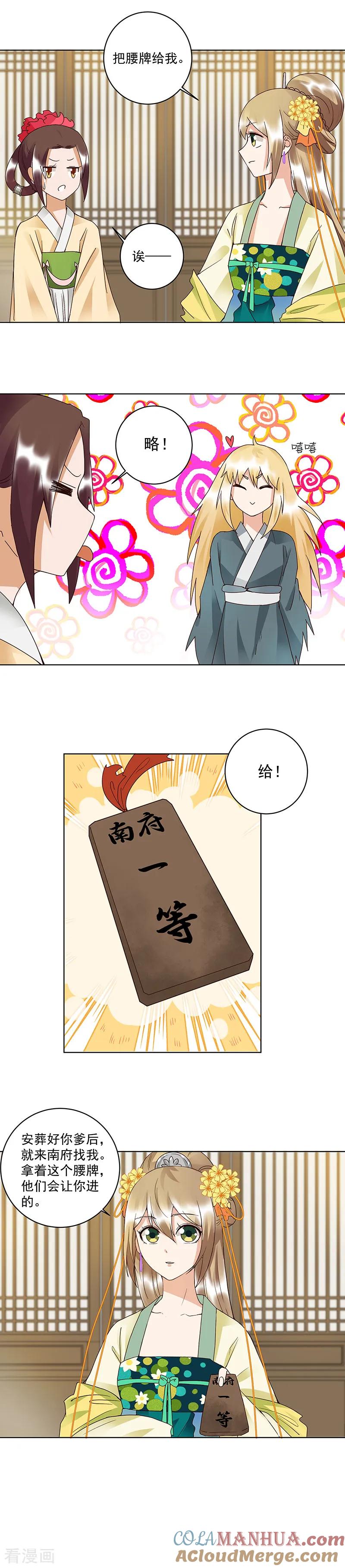 《浴血商后：冷夫强宠》第91话 第4页