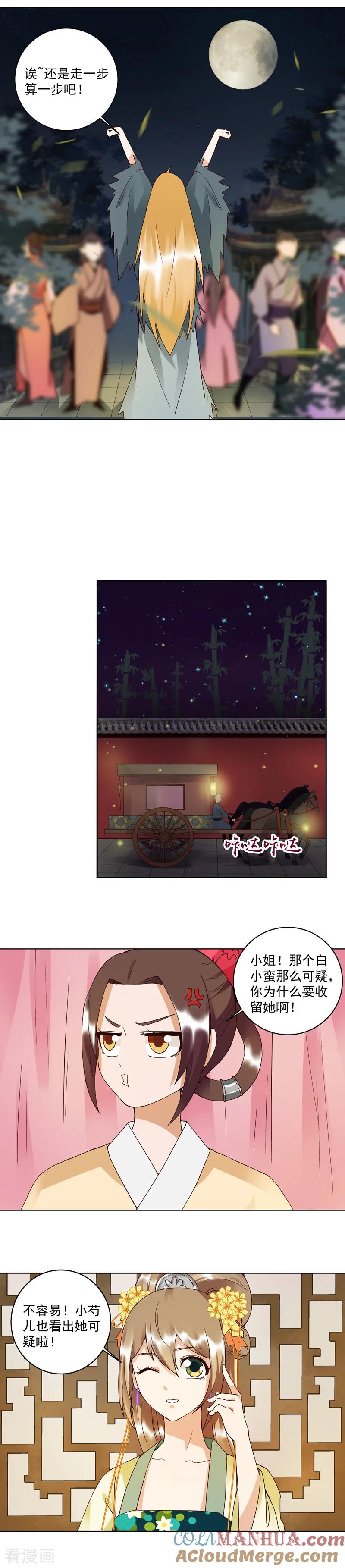 《浴血商后：冷夫强宠》第92话 第5页