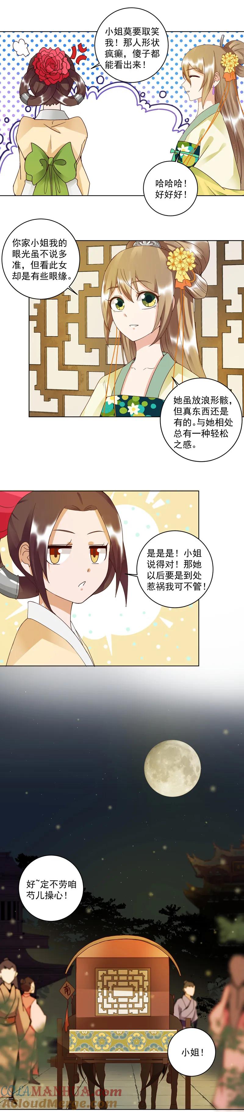 《浴血商后：冷夫强宠》第92话 第6页