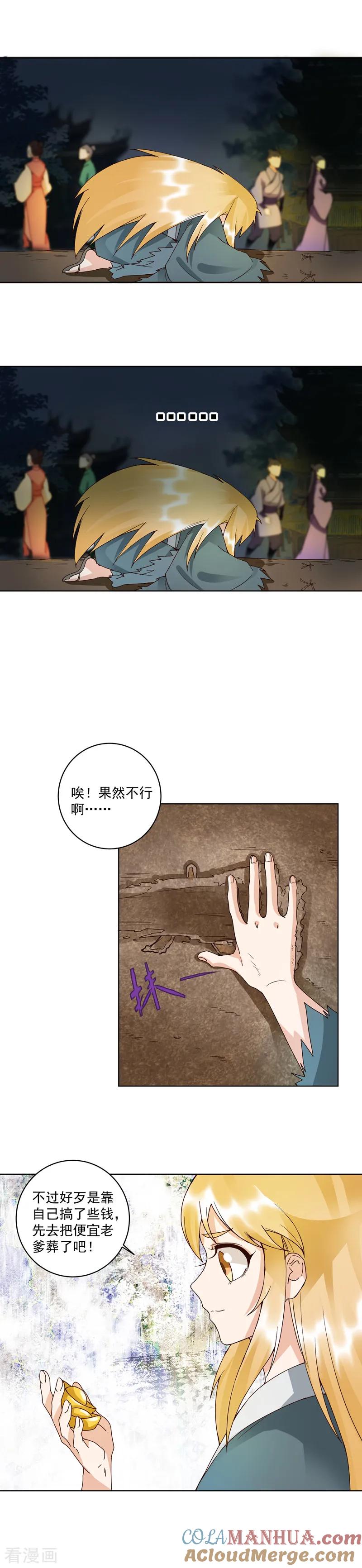 《浴血商后：冷夫强宠》第92话 第4页