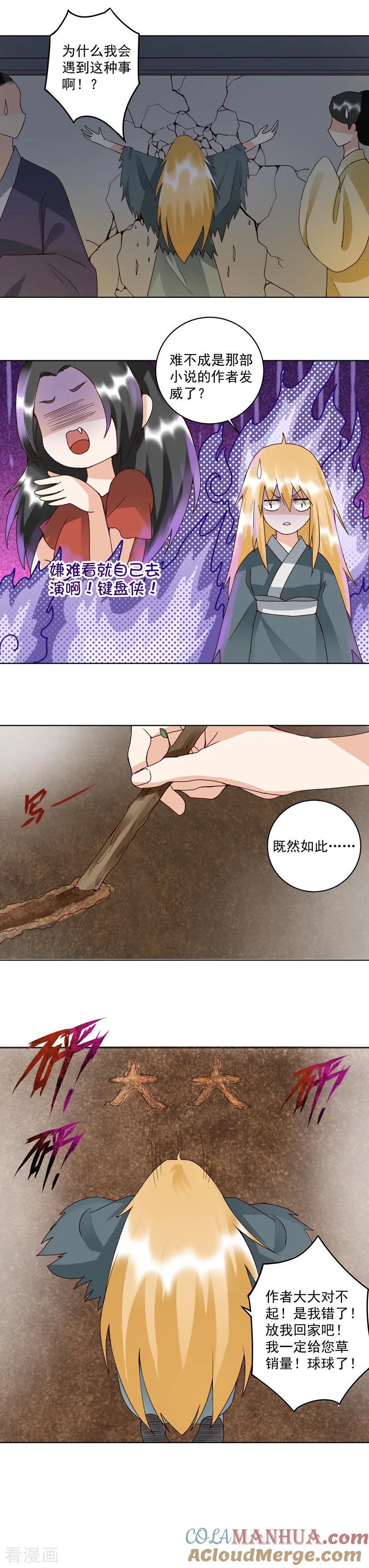 《浴血商后：冷夫强宠》第92话 第3页