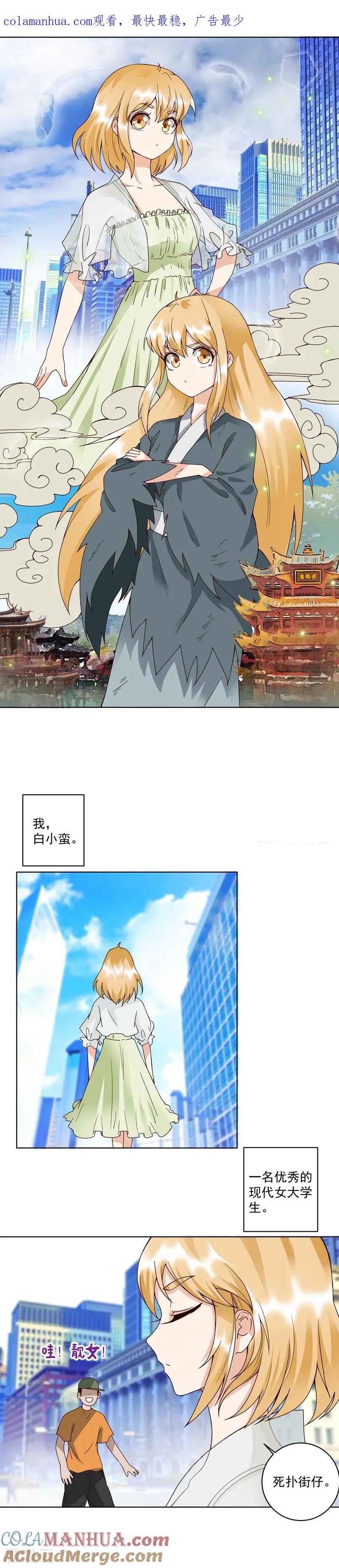 《浴血商后：冷夫强宠》第92话 第1页
