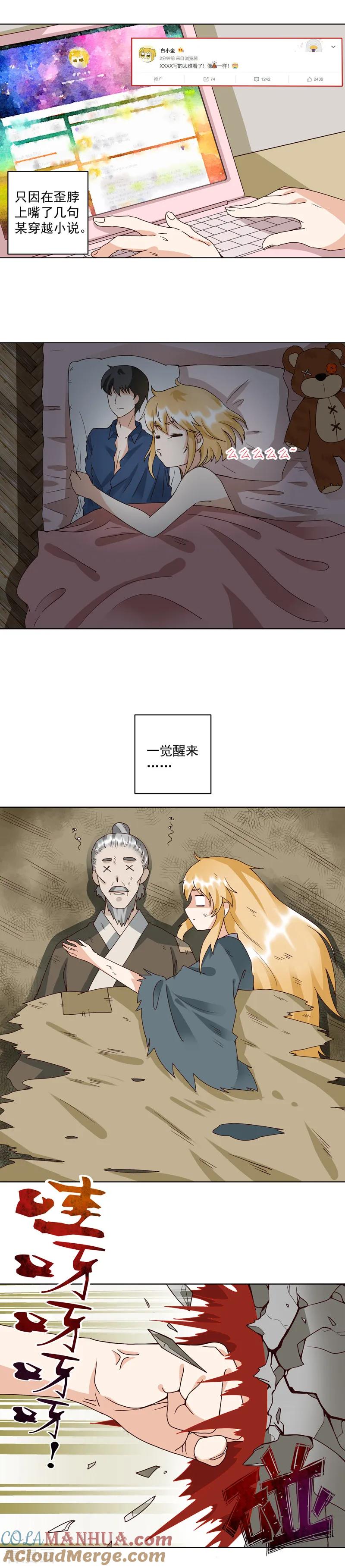 《浴血商后：冷夫强宠》第92话 第2页
