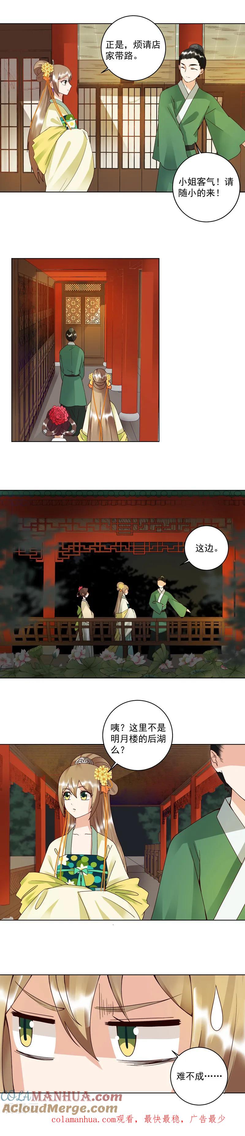 《浴血商后：冷夫强宠》第92话 第8页