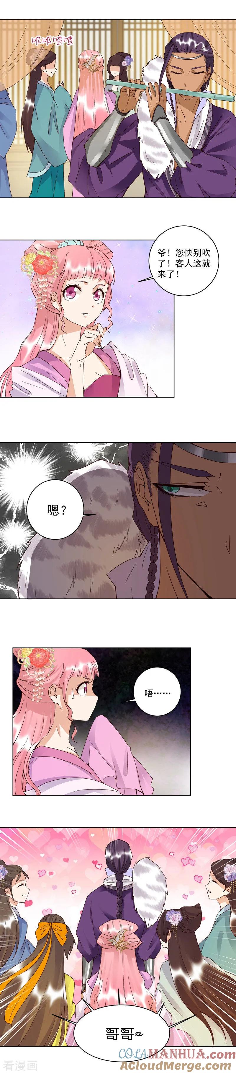 《浴血商后：冷夫强宠》第93话 第3页