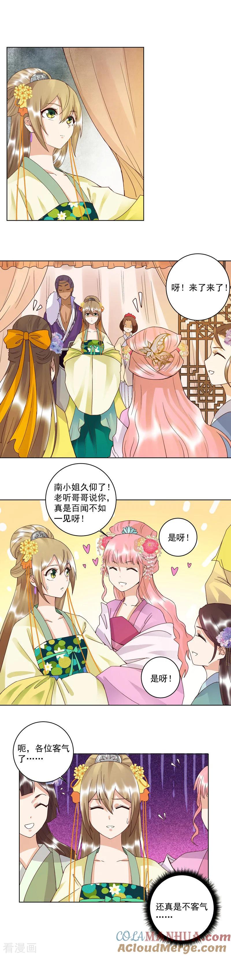 《浴血商后：冷夫强宠》第93话 第6页