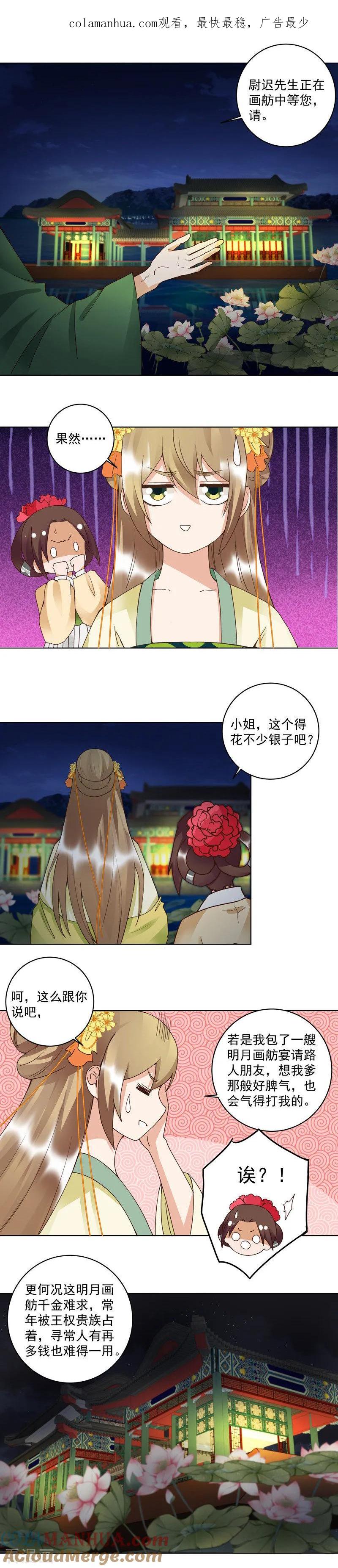 《浴血商后：冷夫强宠》第93话 第1页