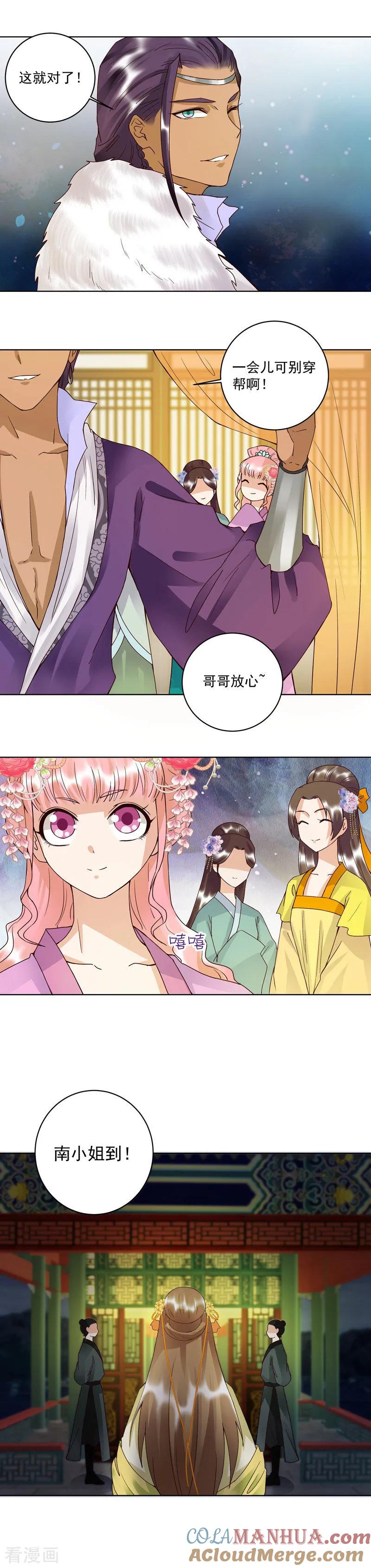 《浴血商后：冷夫强宠》第93话 第4页