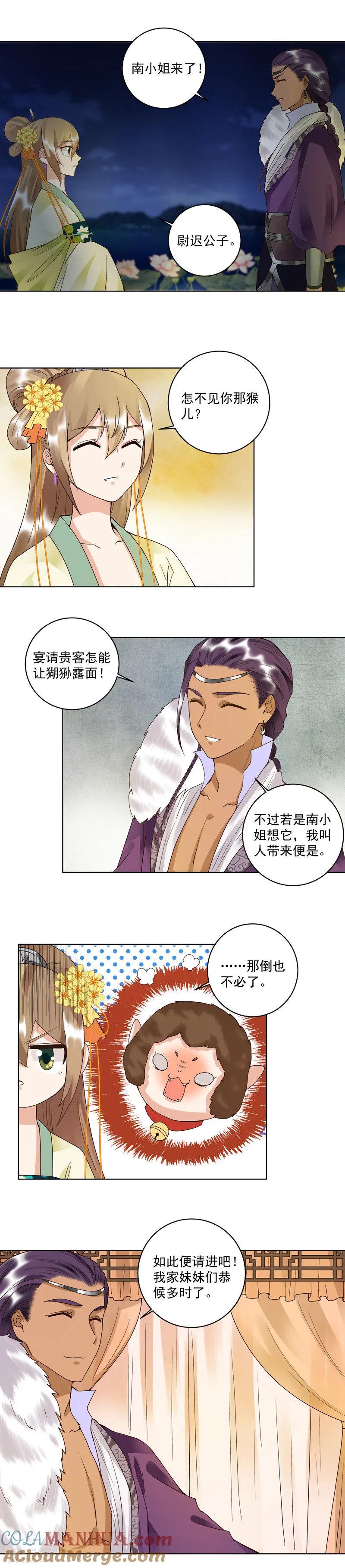《浴血商后：冷夫强宠》第93话 第5页