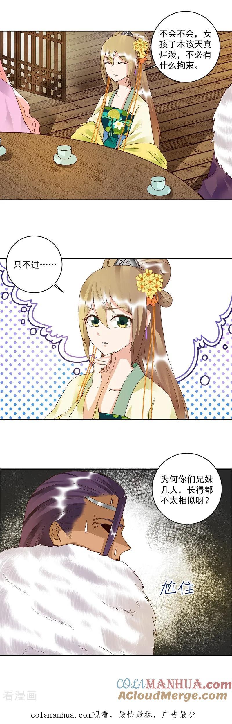 《浴血商后：冷夫强宠》第93话 第8页
