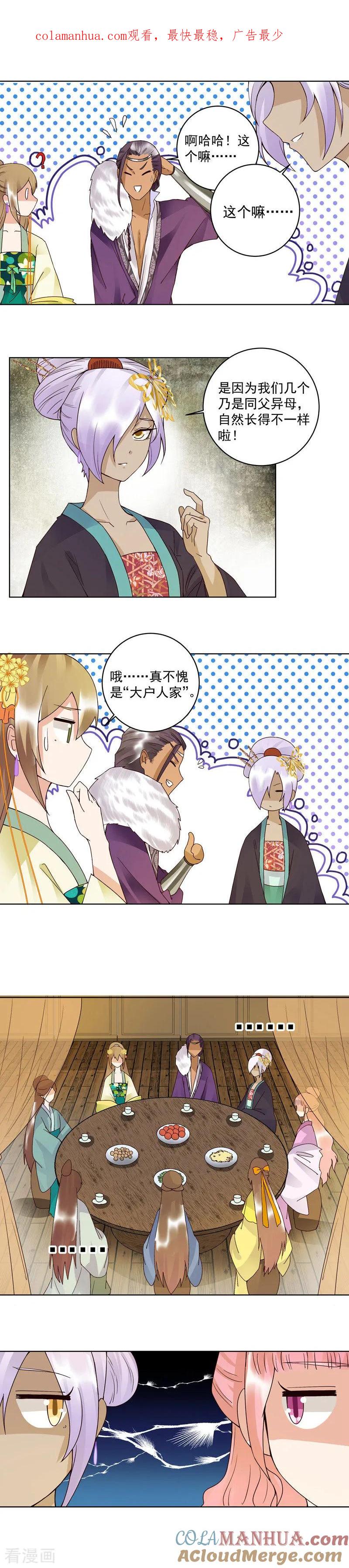 《浴血商后：冷夫强宠》第94话 第1页