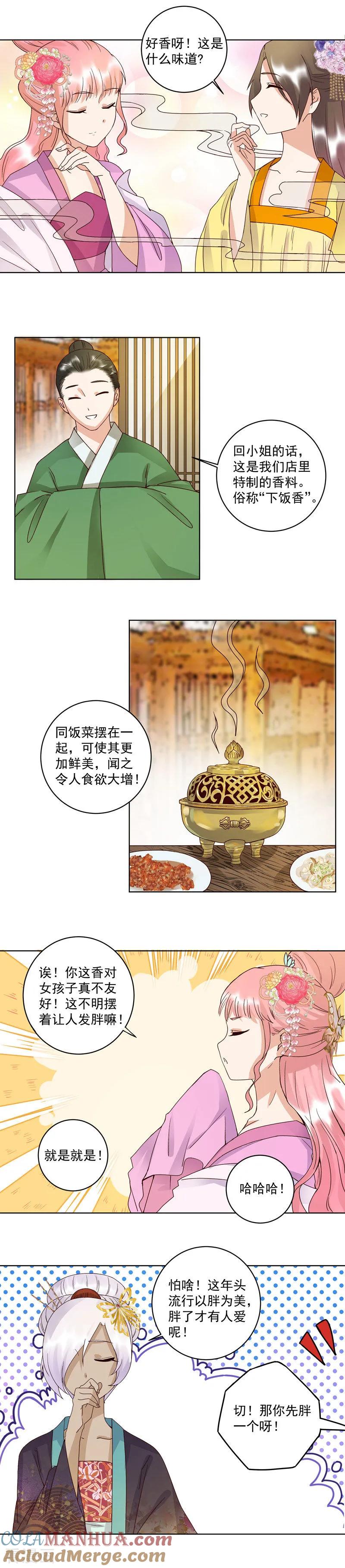 《浴血商后：冷夫强宠》第94话 第6页