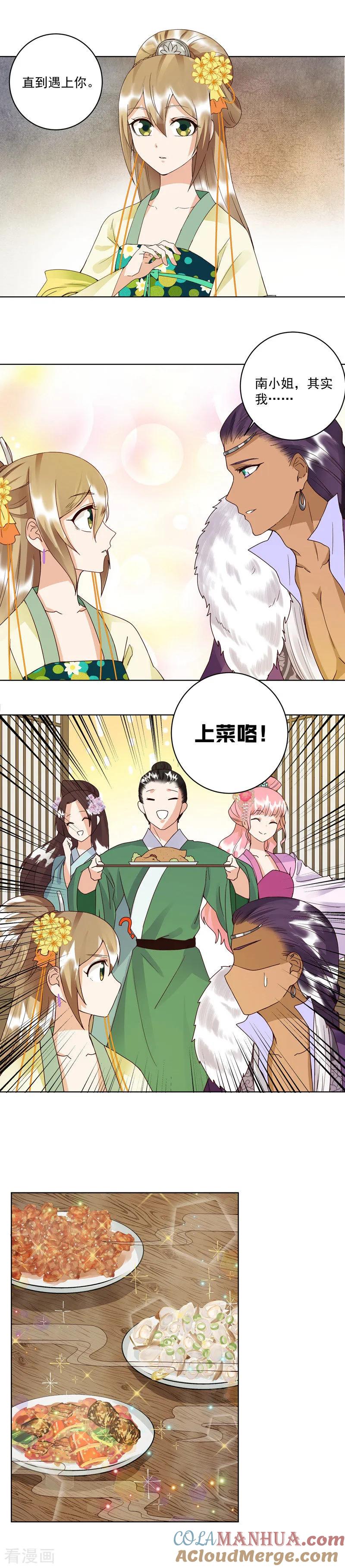 《浴血商后：冷夫强宠》第94话 第5页