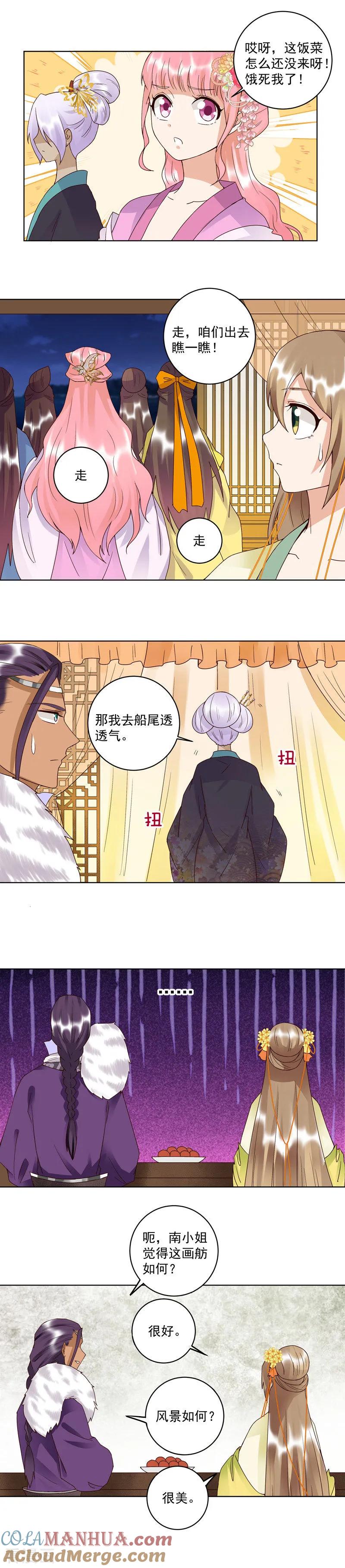 《浴血商后：冷夫强宠》第94话 第2页