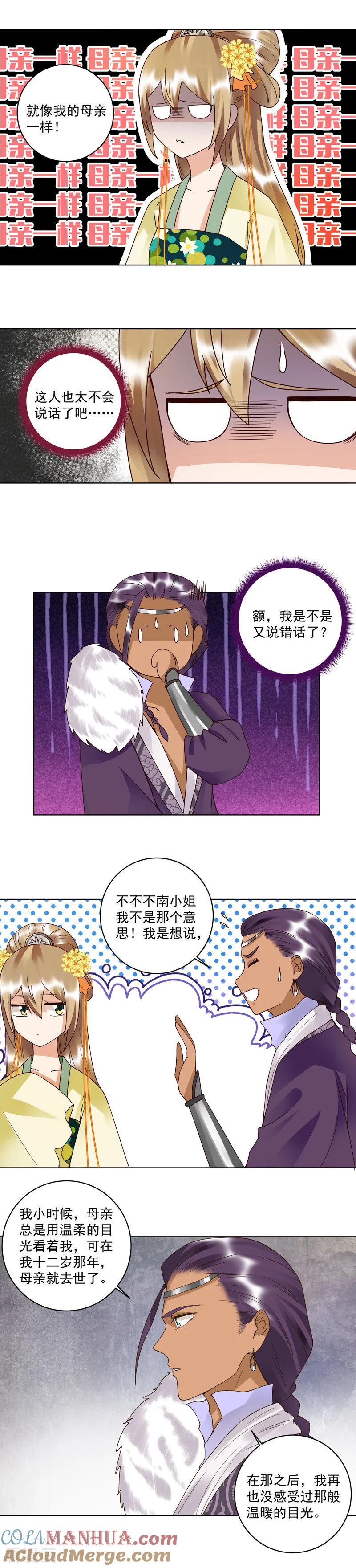 《浴血商后：冷夫强宠》第94话 第4页