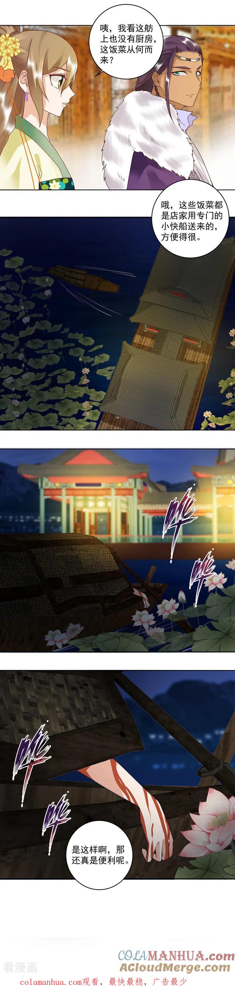 《浴血商后：冷夫强宠》第94话 第7页