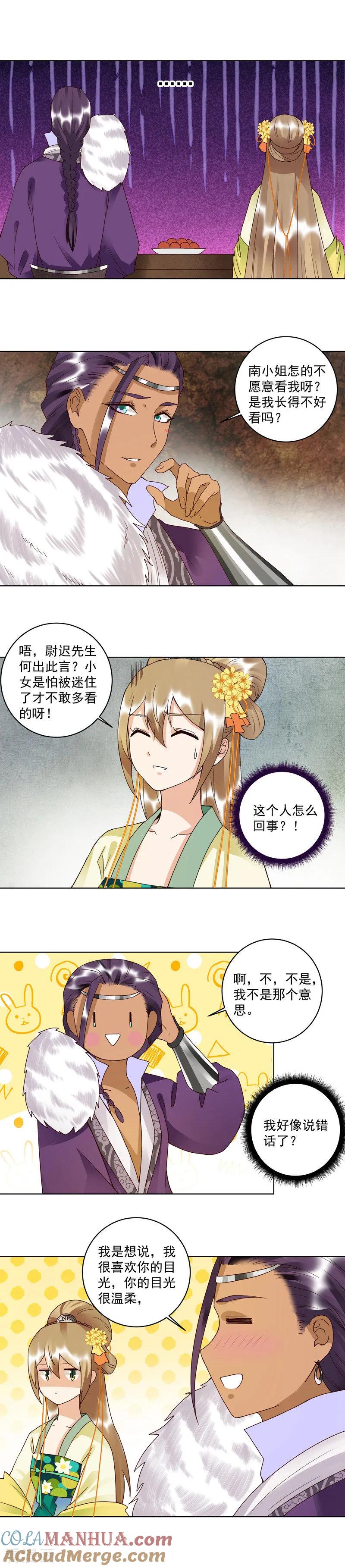 《浴血商后：冷夫强宠》第94话 第3页