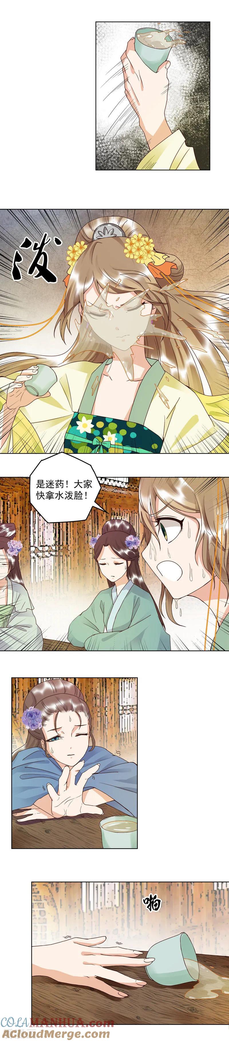 《浴血商后：冷夫强宠》第95话 第3页
