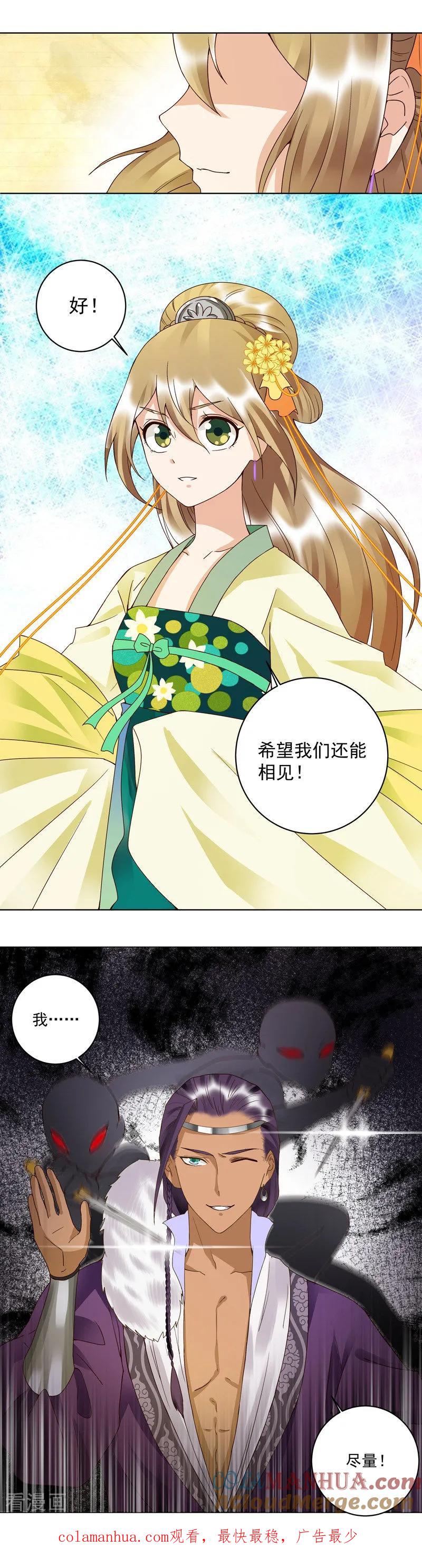 《浴血商后：冷夫强宠》第95话 第8页