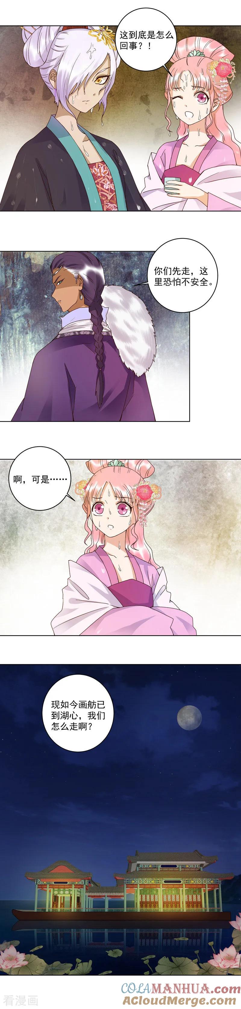 《浴血商后：冷夫强宠》第95话 第4页