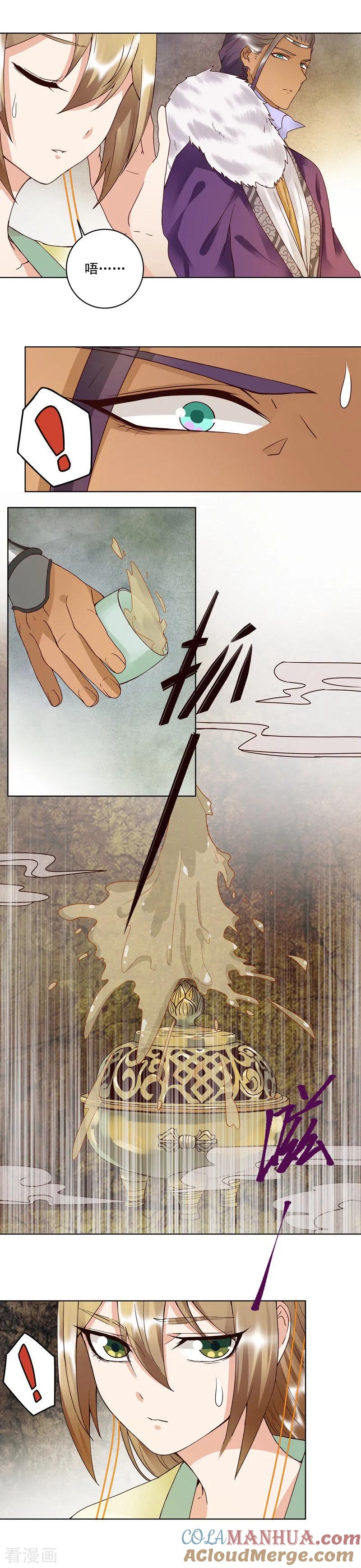 《浴血商后：冷夫强宠》第95话 第2页