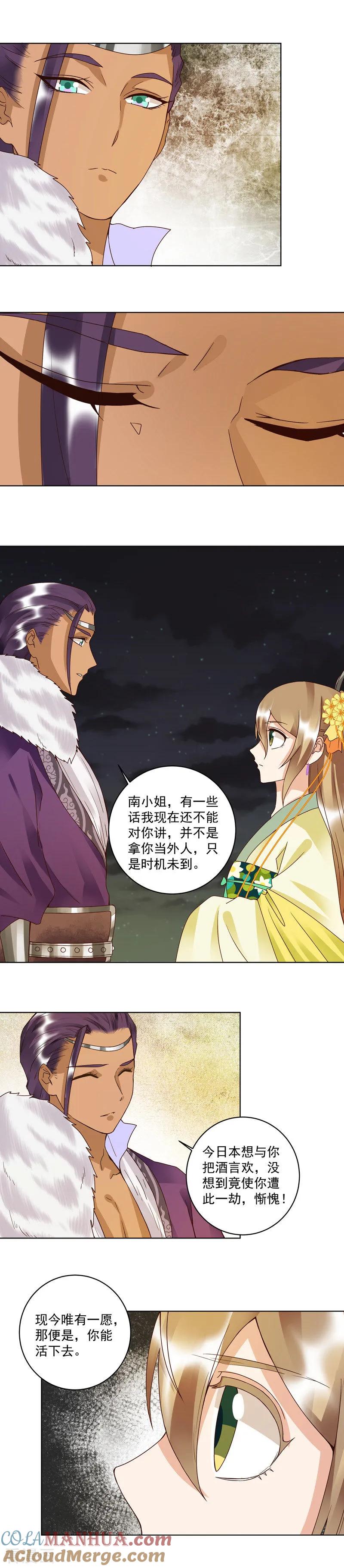《浴血商后：冷夫强宠》第95话 第7页