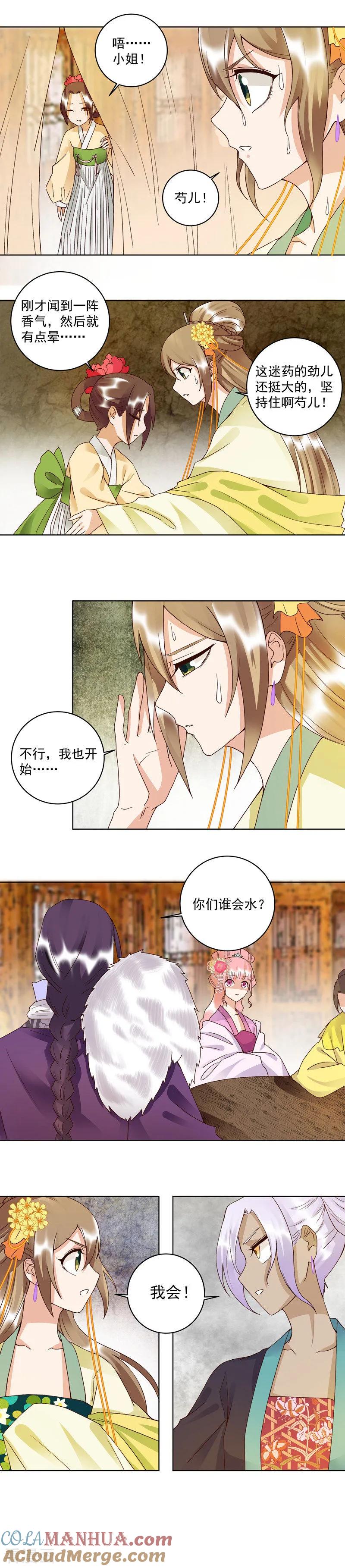 《浴血商后：冷夫强宠》第95话 第5页
