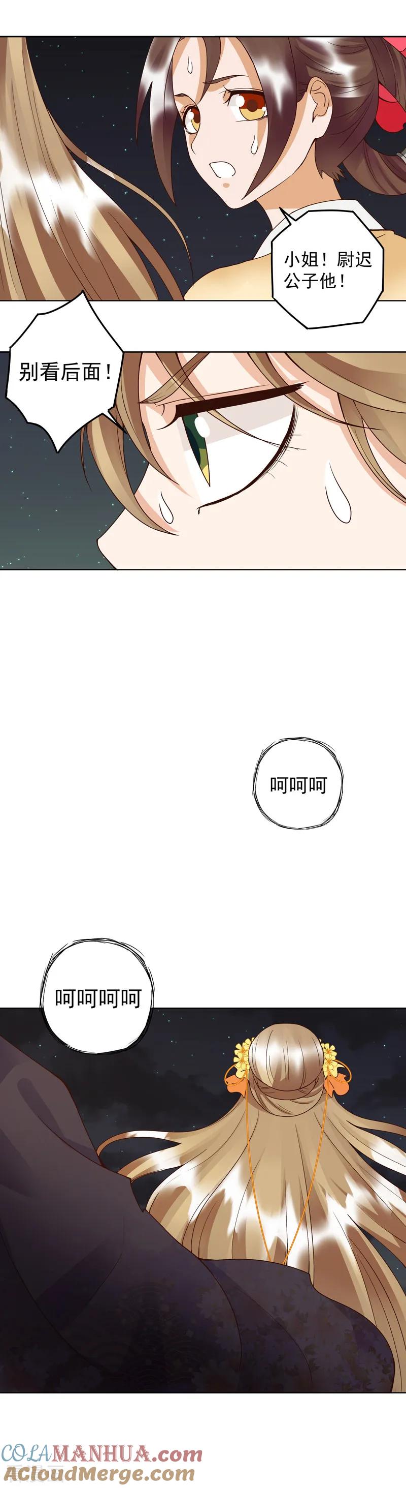 《浴血商后：冷夫强宠》第96话 第8页