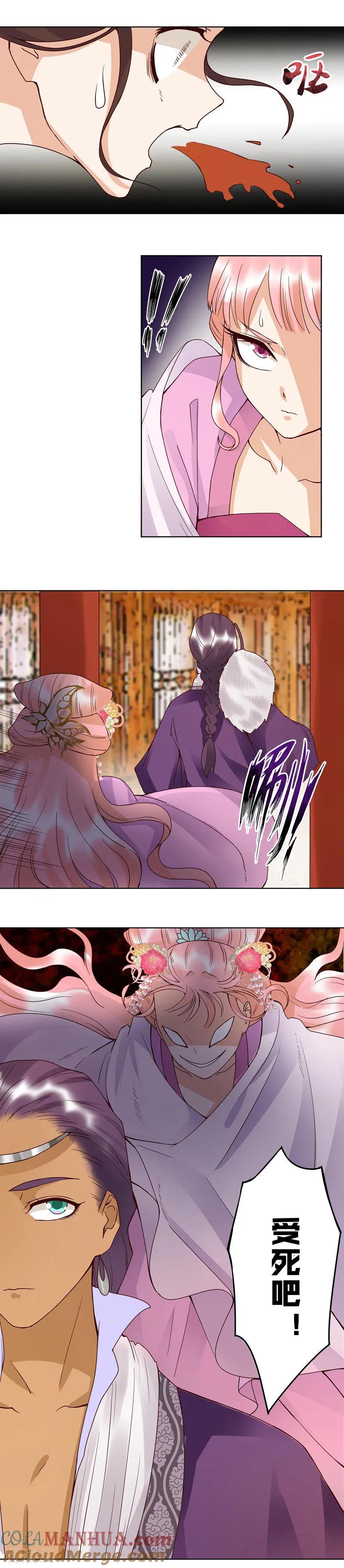 《浴血商后：冷夫强宠》第96话 第5页