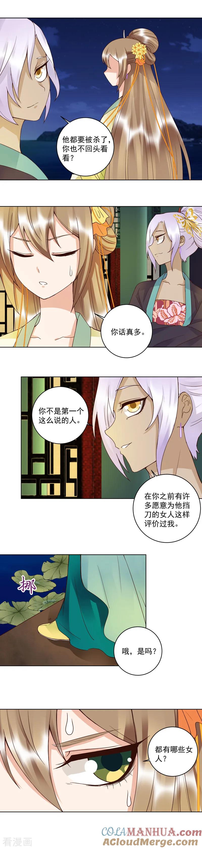 《浴血商后：冷夫强宠》第97话 第2页
