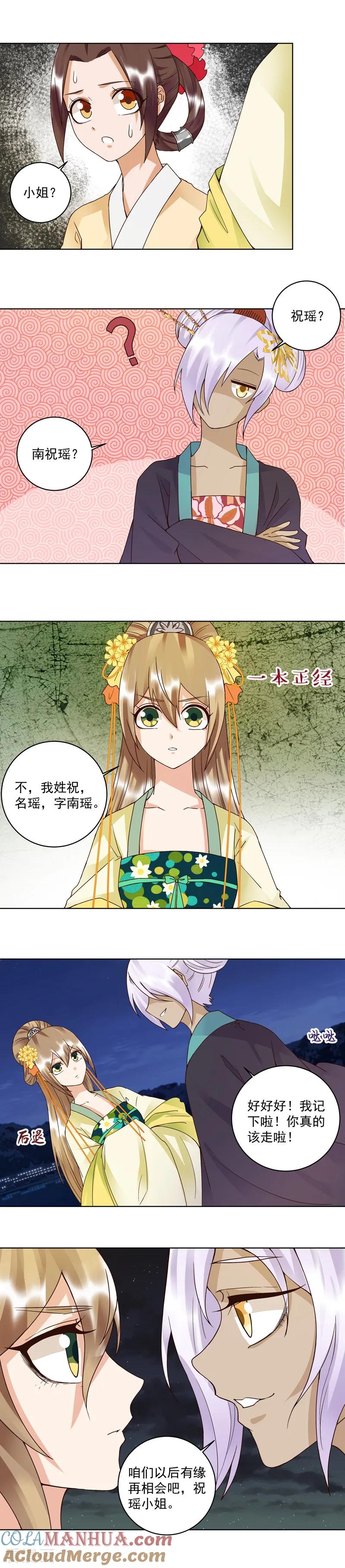《浴血商后：冷夫强宠》第97话 第6页