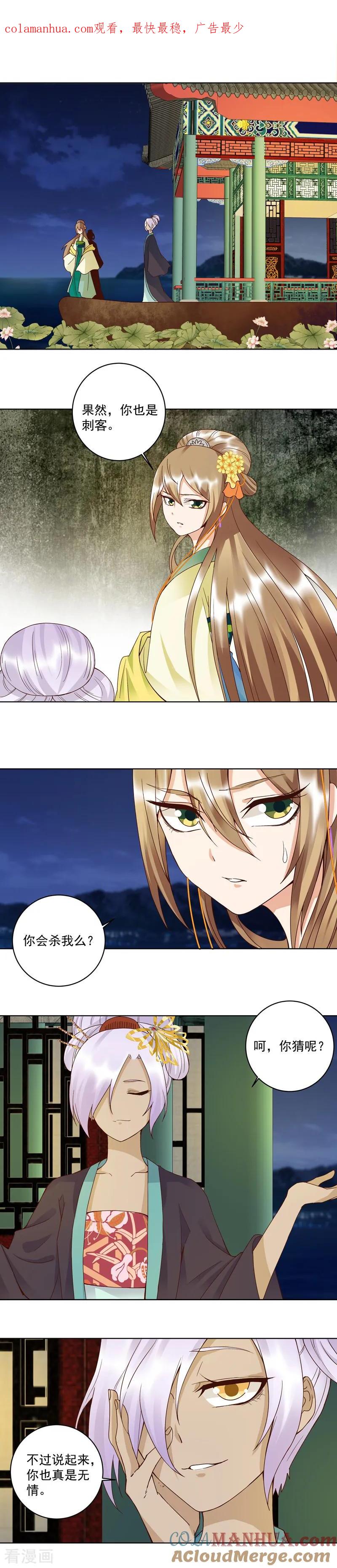 《浴血商后：冷夫强宠》第97话 第1页