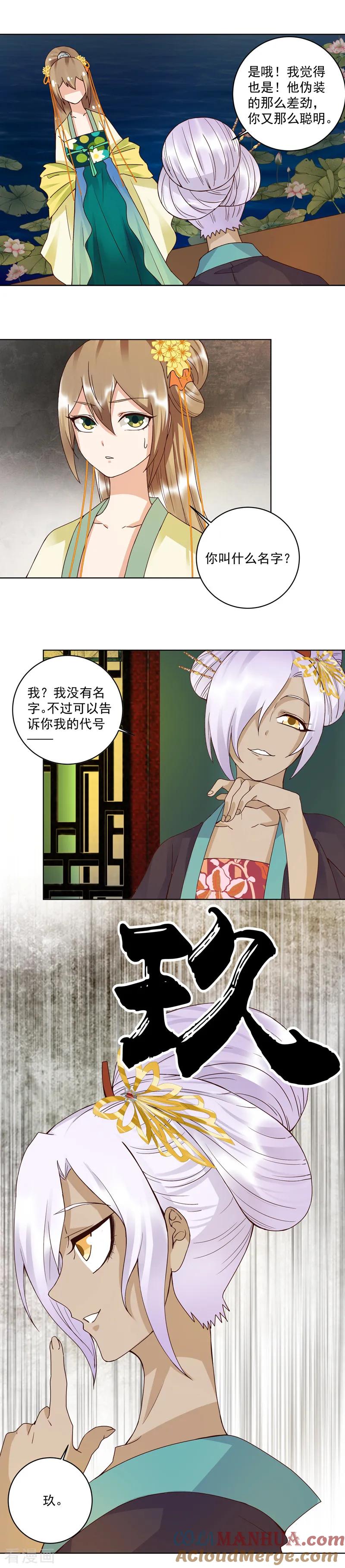 《浴血商后：冷夫强宠》第97话 第4页