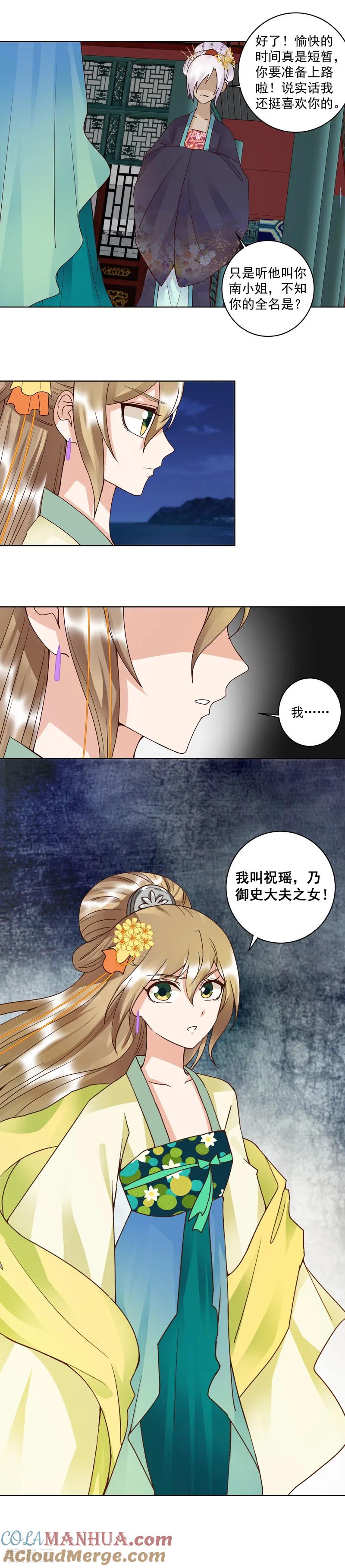《浴血商后：冷夫强宠》第97话 第5页