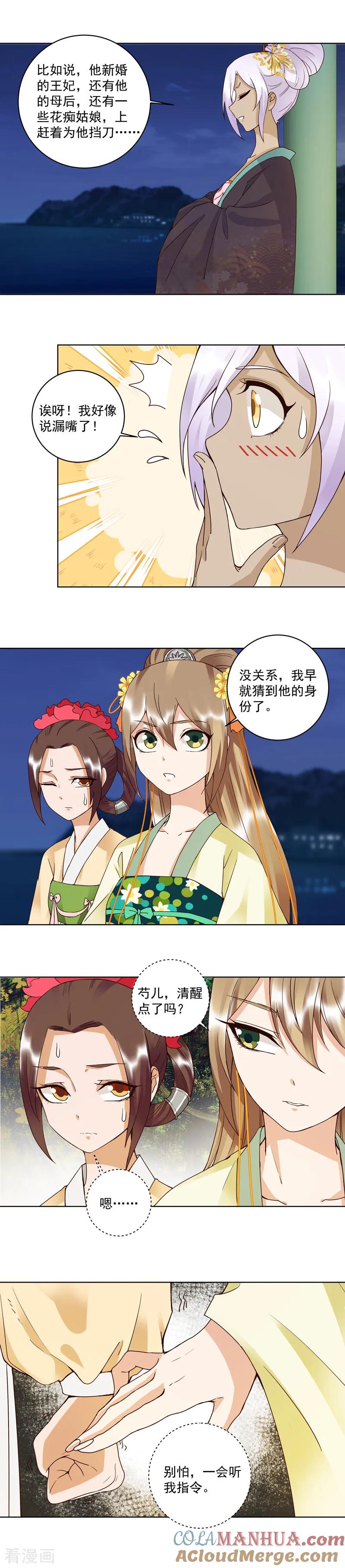 《浴血商后：冷夫强宠》第97话 第3页